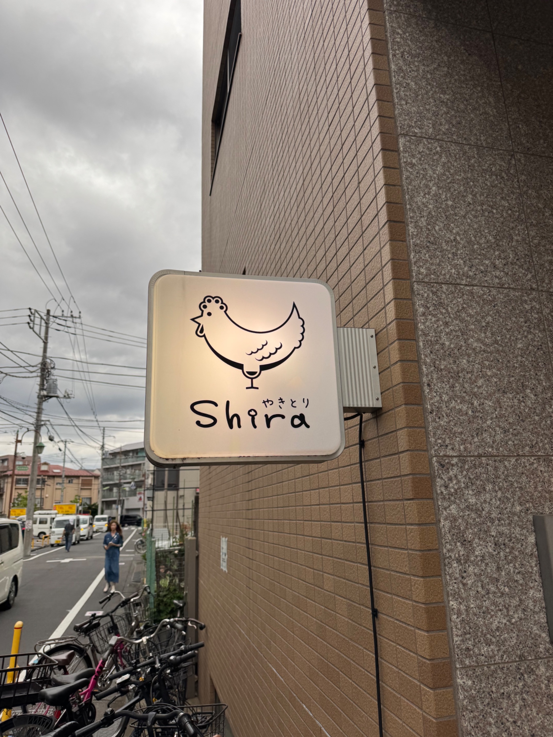 やきとりshiraの看板